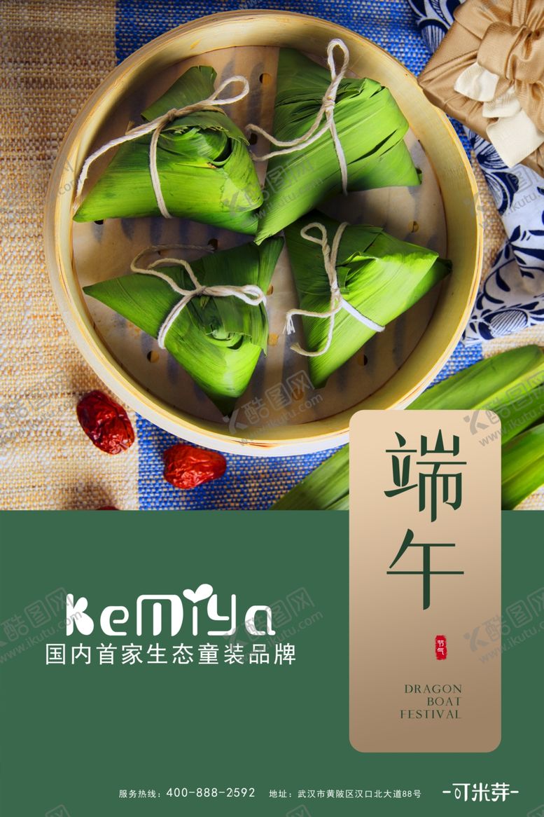 编号：92352007060756398178【酷图网】源文件下载-端午节气