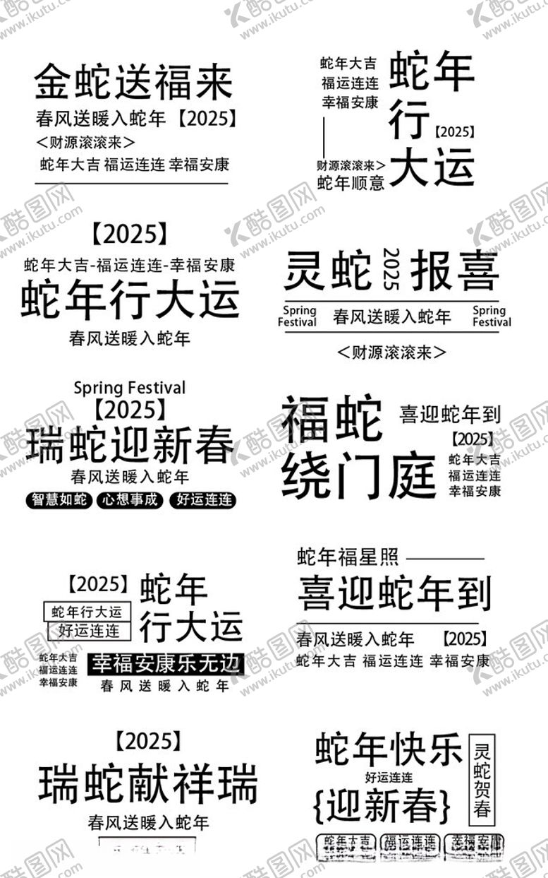 编号：48604703081102056992【酷图网】源文件下载-新春喜庆文案排版