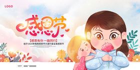 感恩节常在谢有你海报主题
