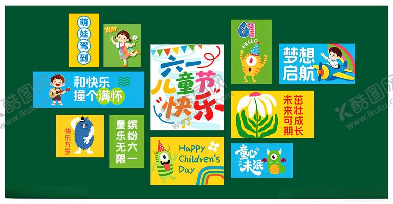 编号：24441605250505392399【酷图网】源文件下载-儿童节