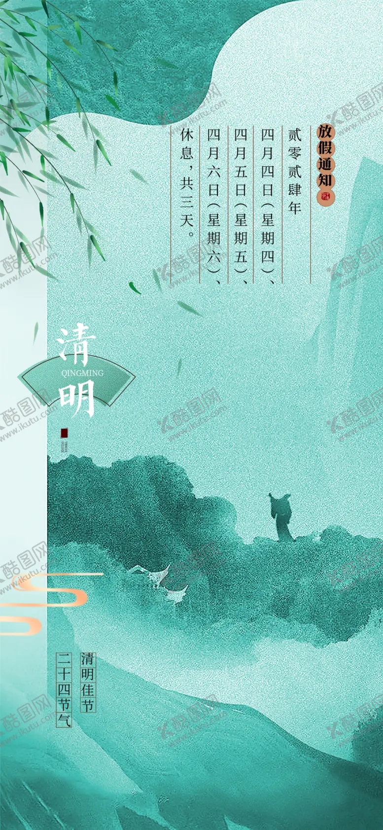 编号：63804001190455481343【酷图网】源文件下载-放假通知