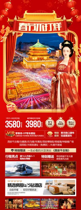西安春节海报