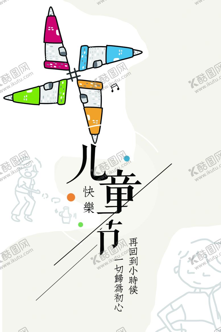 编号：41001210041146147265【酷图网】源文件下载-六一海报