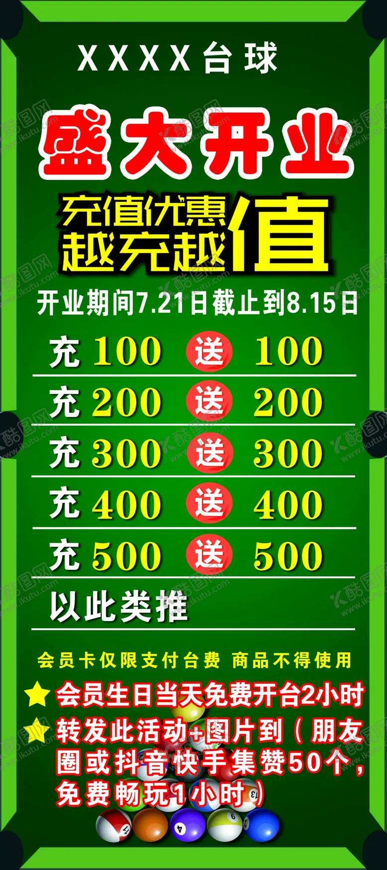 编号：74264302200729345593【酷图网】源文件下载-台球海报