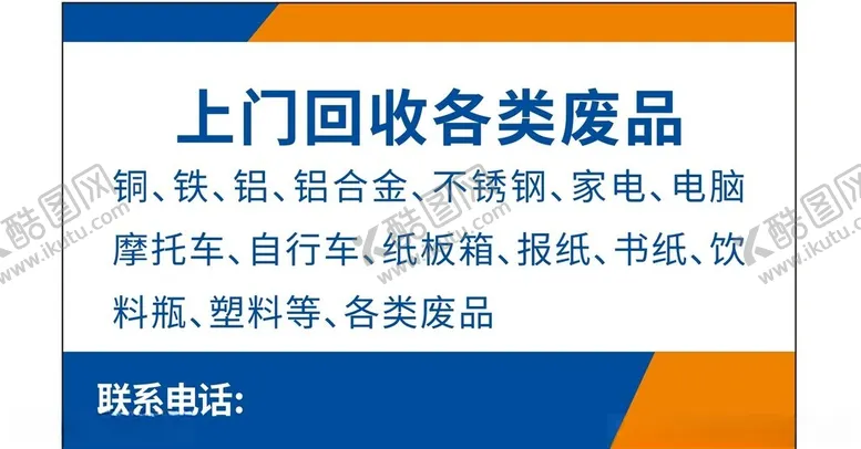 编号：72213801301432347163【酷图网】源文件下载-回收废品