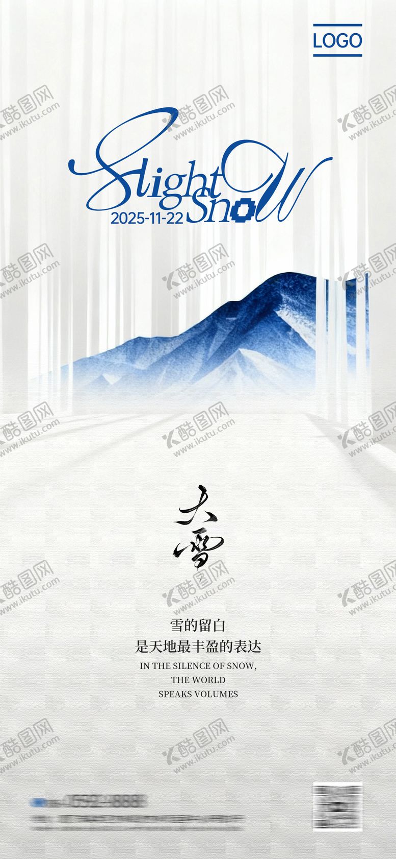 编号：20554712051436238437【酷图网】源文件下载-二十四节气大雪海报