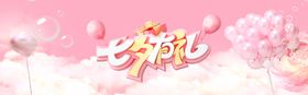 七夕大海报