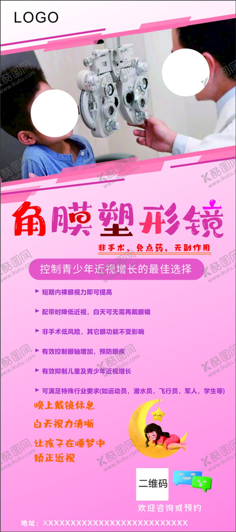 编号：08361710111511023850【酷图网】源文件下载-角膜塑形镜