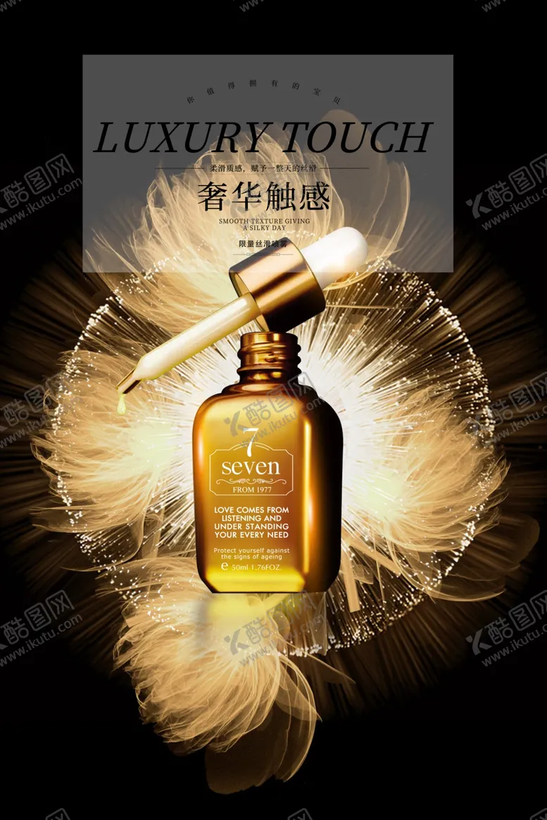 编号：65936904210630521314【酷图网】源文件下载-化妆品海报