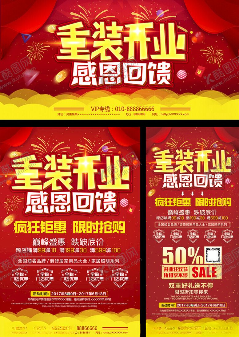 编号：39324809220553493928【酷图网】源文件下载-重装开业感恩回馈海报