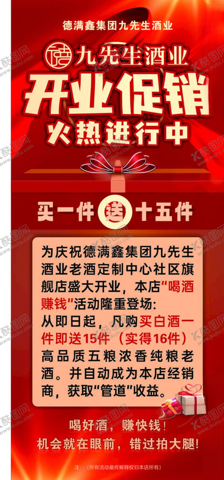 编号：99797202130315293712【酷图网】源文件下载-开业促销易拉宝