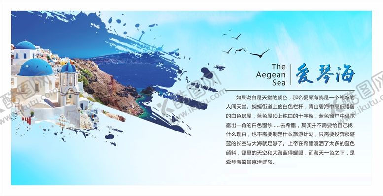 编号：52794101300505431694【酷图网】源文件下载-爱琴海宣传海报