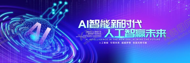 编号：35532405120349573727【酷图网】源文件下载-科技会议背景