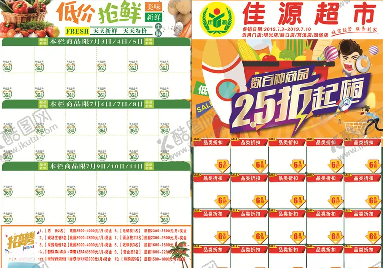 编号：49560609101325352820【酷图网】源文件下载-超市打折DM单