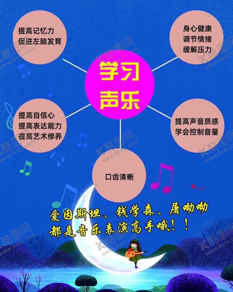 编号：23489505120535185899【酷图网】源文件下载-声乐海报