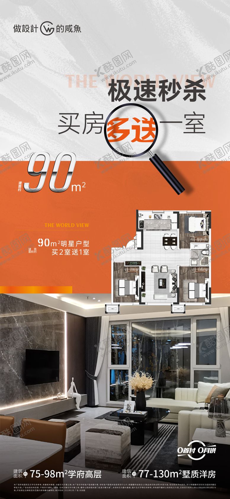 编号：92506912060140233416【酷图网】源文件下载-房地产户型海报