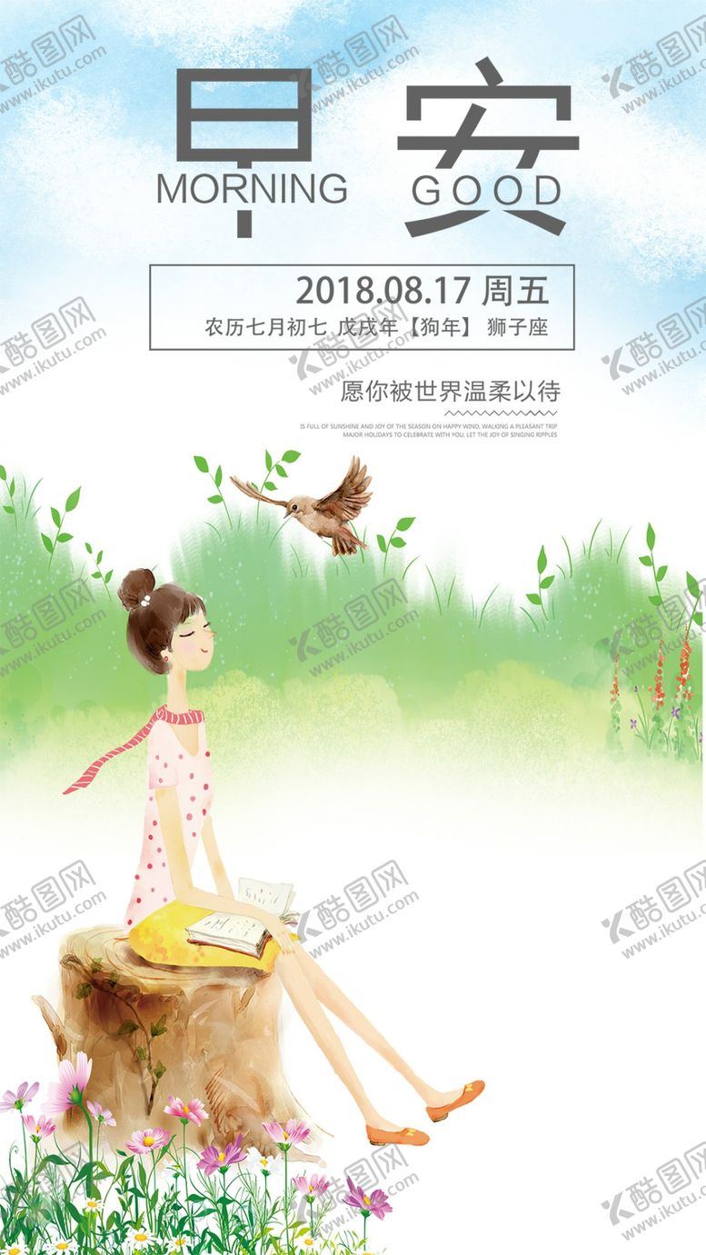 编号：94920509141821383539【酷图网】源文件下载-创意设计早安手机海报