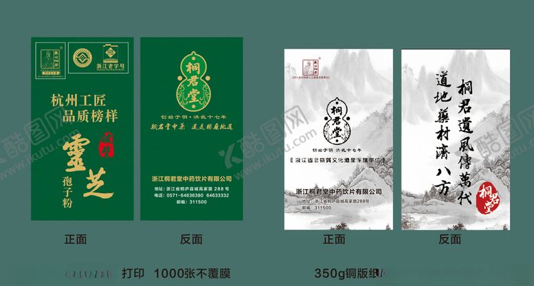 编号：95054909232116373479【酷图网】源文件下载-杭州桐君堂名片
