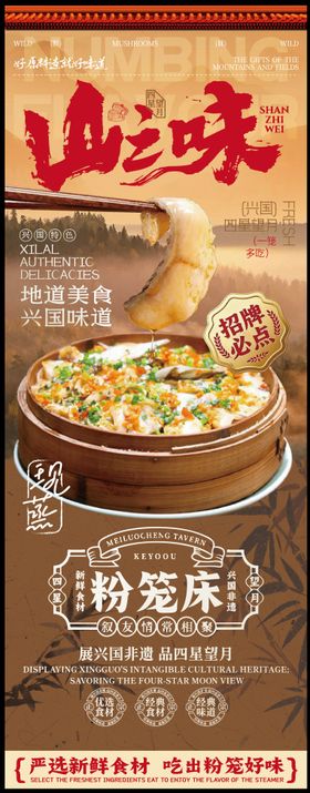 赣南美食兴国粉笼床特色海报