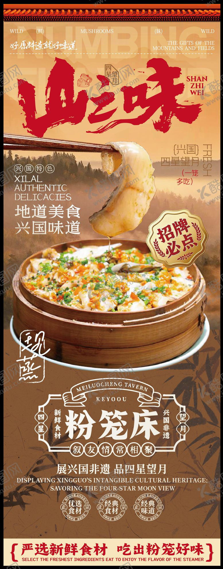 编号：87172806291632433186【酷图网】源文件下载-赣南美食兴国粉笼床特色海报