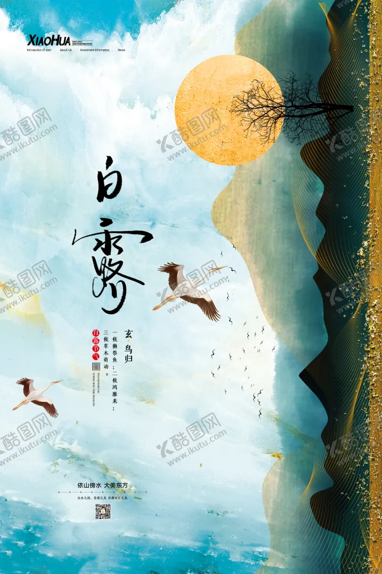 编号：43854506151101533085【酷图网】源文件下载-白露