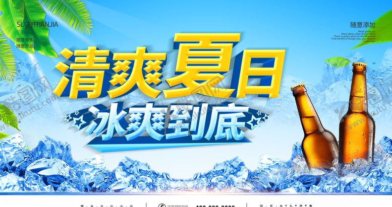 冰爽夏日季海报盛banner淘宝店招