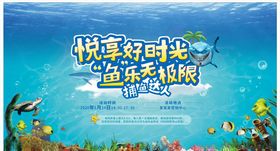 展板鲨鱼海底世界海洋周末活动