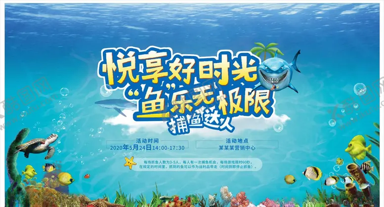 编号：56948705050044042148【酷图网】源文件下载-展板鲨鱼海底世界海洋周末活动