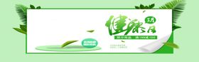 健康三月