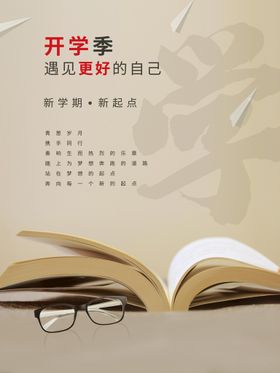 编号：69405310080416012706【酷图网】源文件下载-开学季