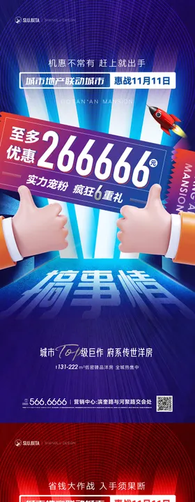 双十一活动系列海报