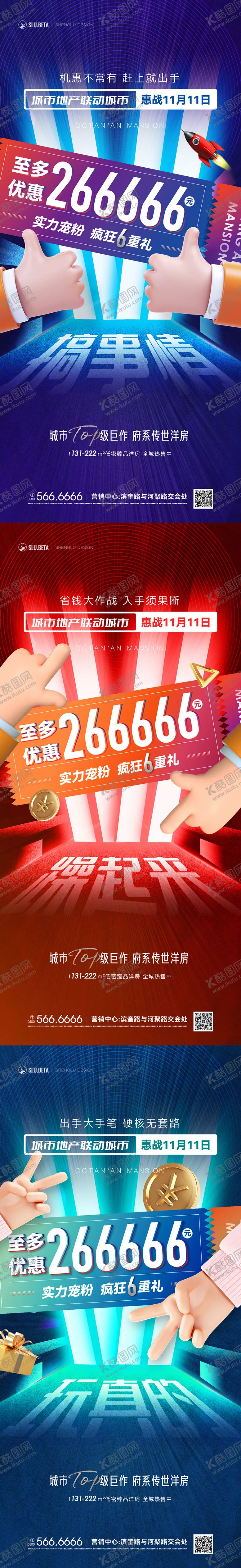 编号：38959011051305201917【酷图网】源文件下载-双十一活动系列海报