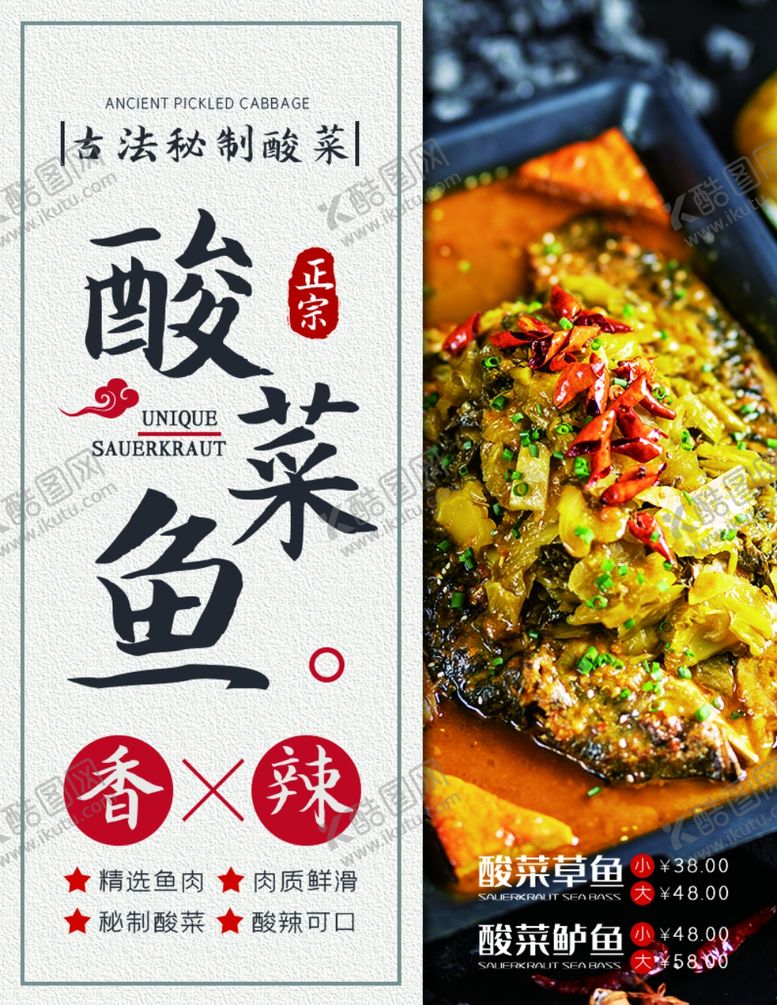 编号：51523110010322449455【酷图网】源文件下载-酸菜鱼