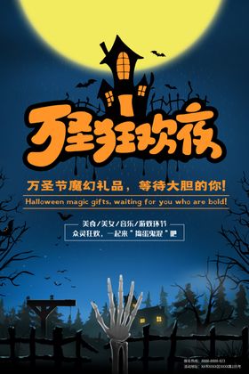 万圣节海报