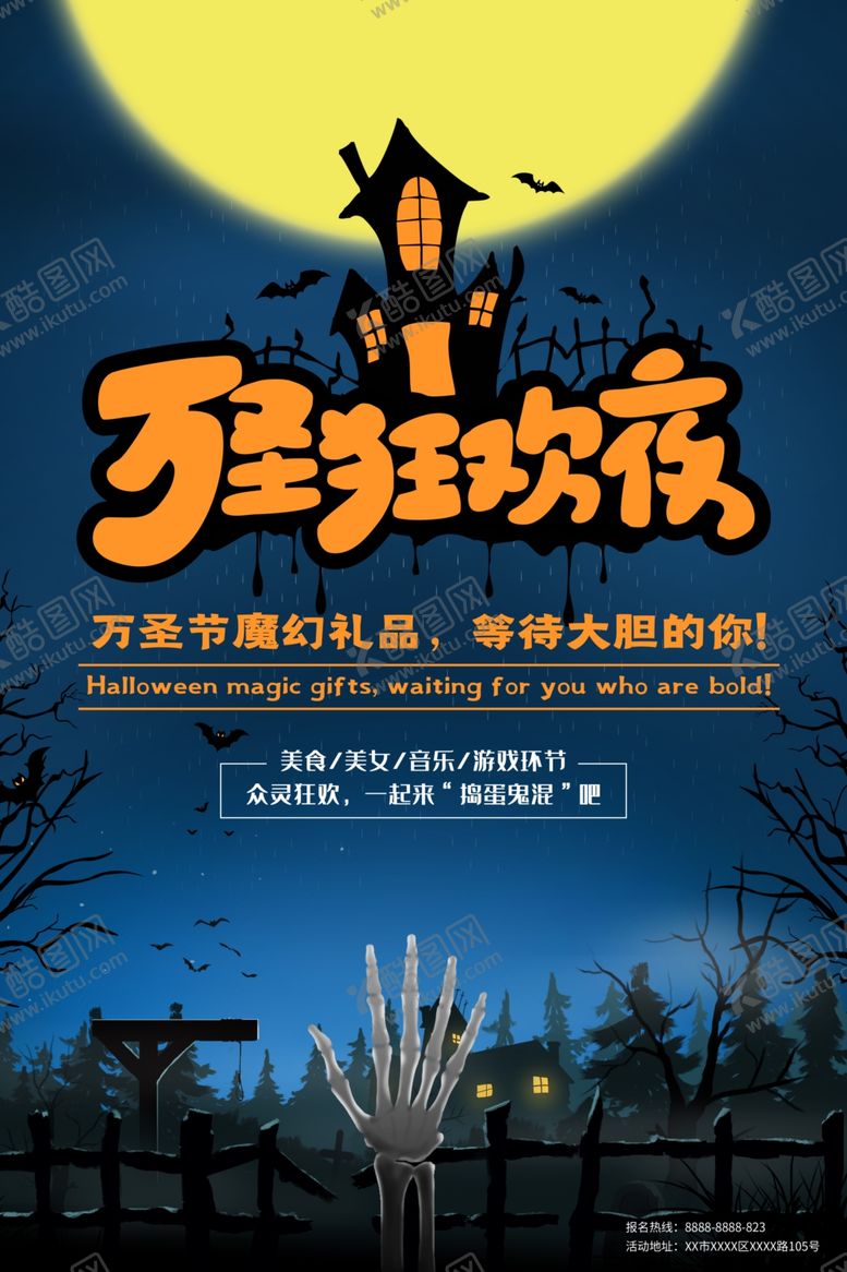 编号：29423605052337348339【酷图网】源文件下载-万圣节海报