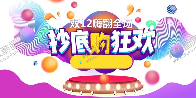 编号：27565504280643121004【酷图网】源文件下载-双12素材