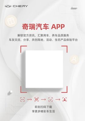 奇瑞汽车APP台卡