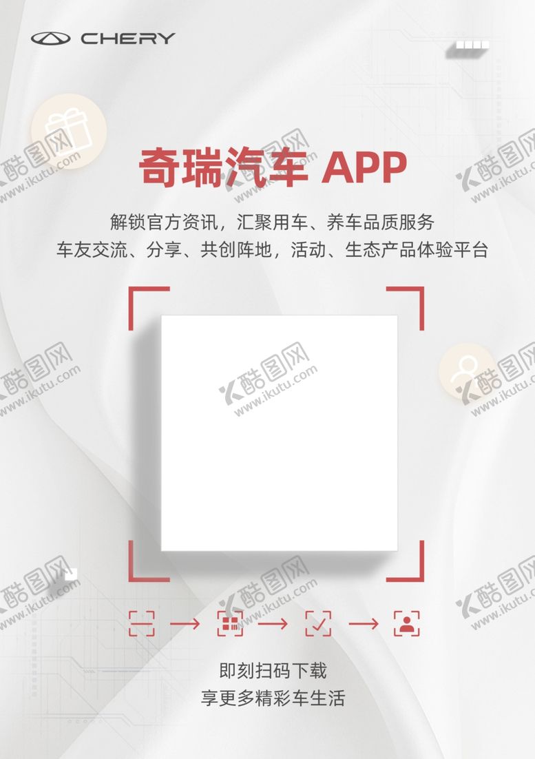 编号：24114602010256521771【酷图网】源文件下载-奇瑞汽车APP台卡