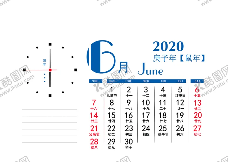 编号：64029407010007351030【酷图网】源文件下载-2020年月份台历