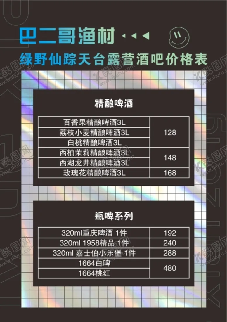 编号：91750811060411584630【酷图网】源文件下载-酒水单
