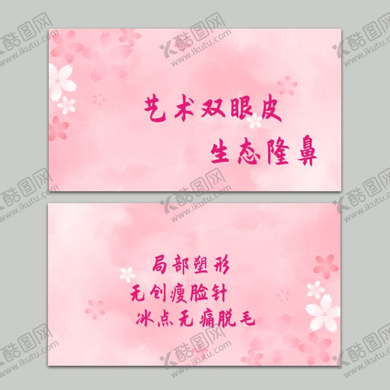 编号：93601911231016214623【酷图网】源文件下载-粉色花女性美容美发名片