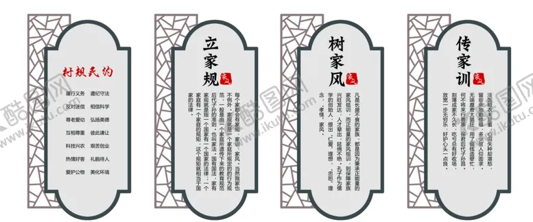 编号：88264402041837125438【酷图网】源文件下载-村规民约