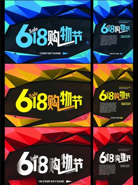 618购物节