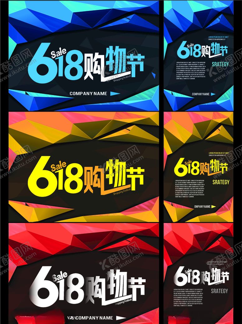 编号：67736707070352559346【酷图网】源文件下载-618购物节