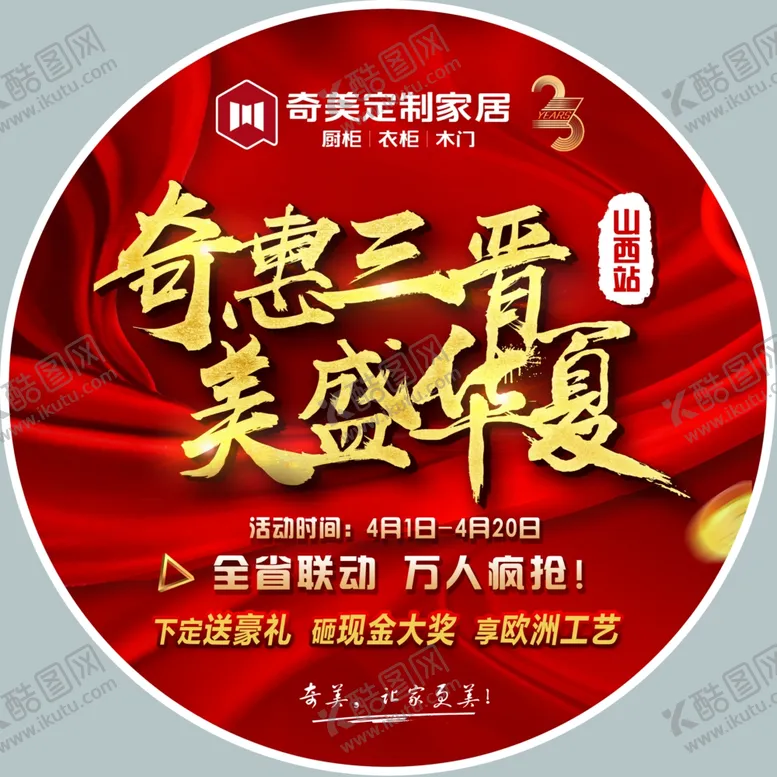 编号：26954104211720016531【酷图网】源文件下载-奇美定制家居