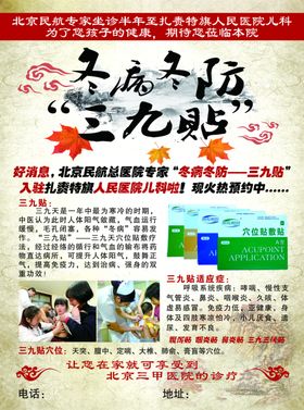 穴位贴宣传单
