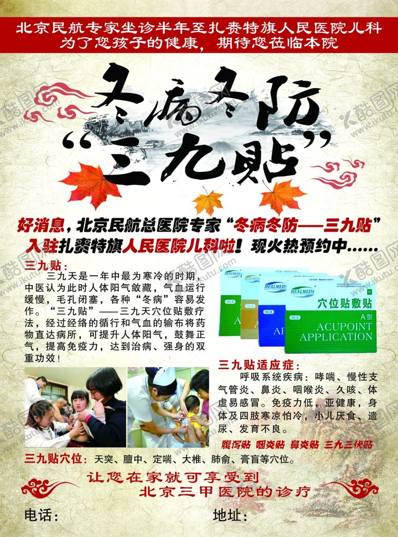 编号：17168306170121413912【酷图网】源文件下载-穴位贴宣传单