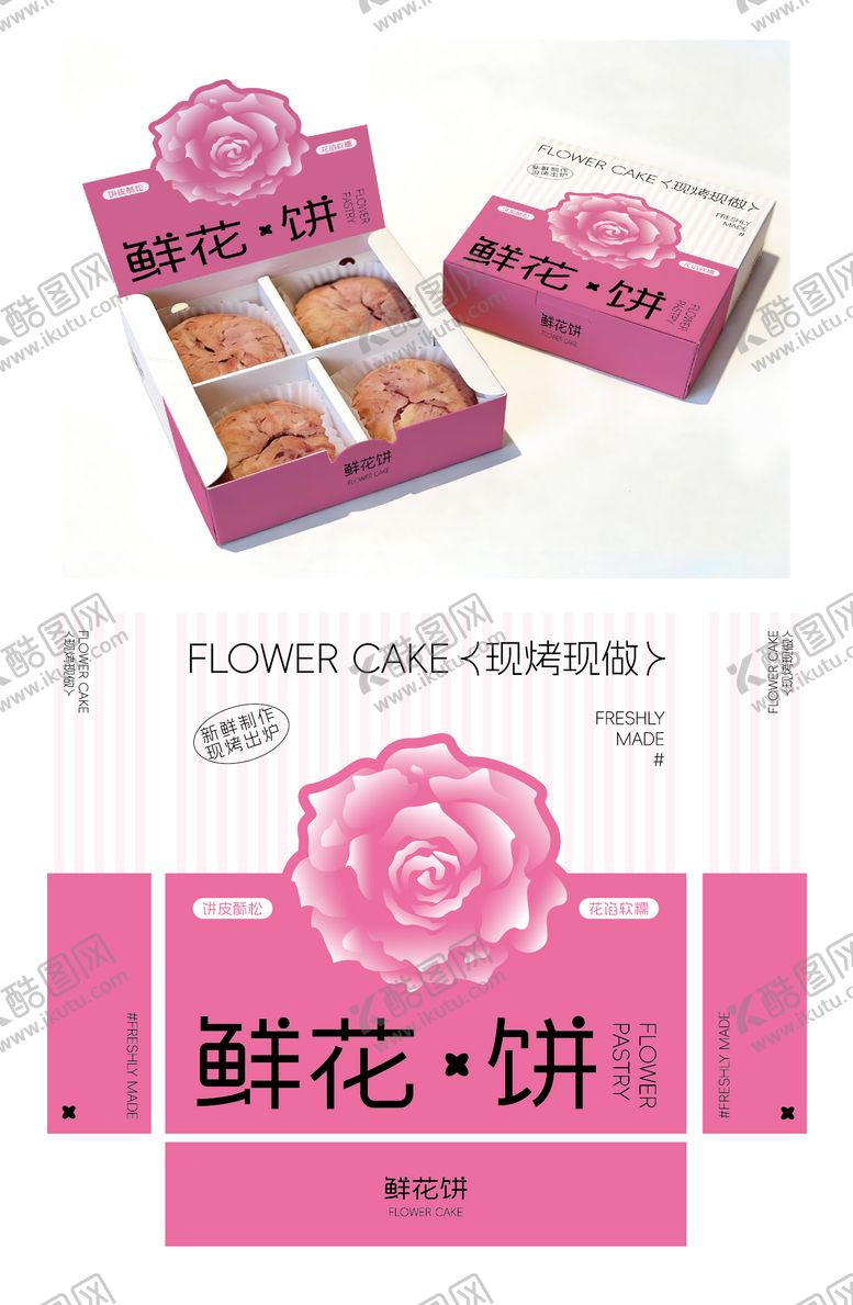 编号：83802502240212382408【酷图网】源文件下载-鲜花饼糕点包装