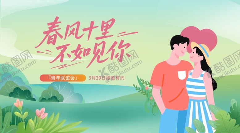 编号：56810304151747543940【酷图网】源文件下载-情人节