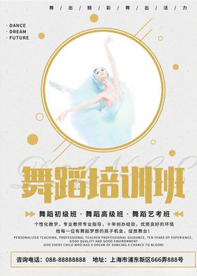 舞蹈培训